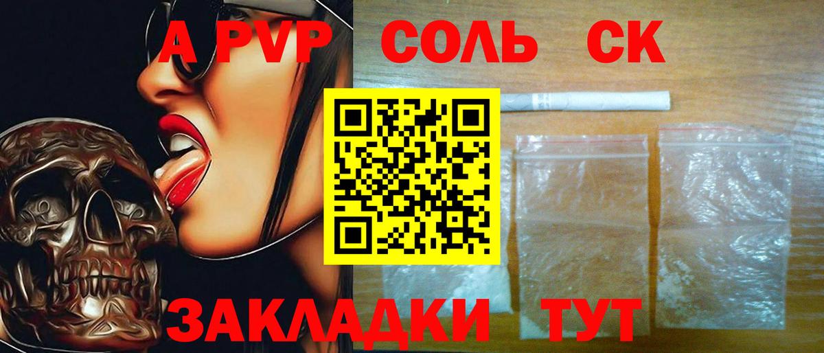 Alfa_PVP Crystall  Вход с VPN  Alpha-PVP мука  Курск 