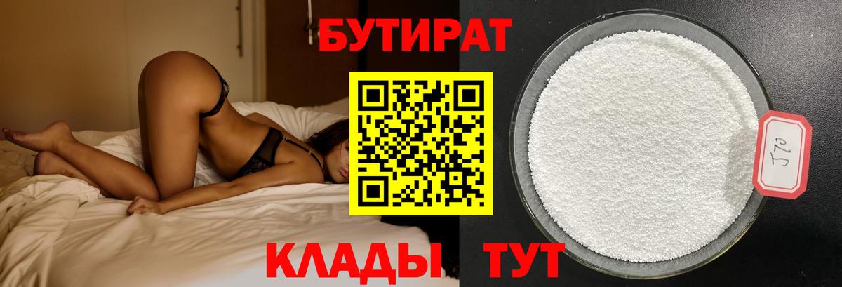 БУТИРАТ бутандиол Курск