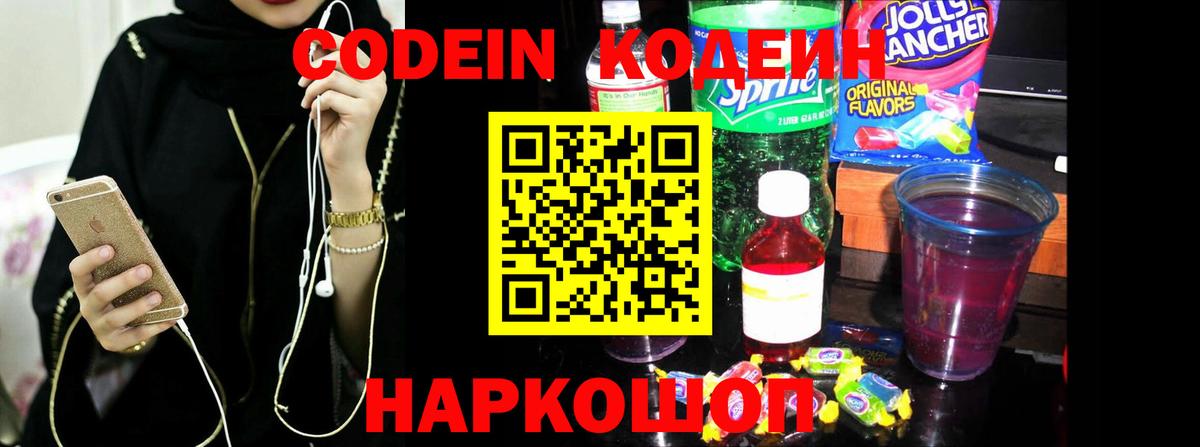 Кодеиновый сироп Lean Purple Drank  продажа наркотиков  Курск  Кодеиновый сироп Lean Purple Drank  Вход с VPN 