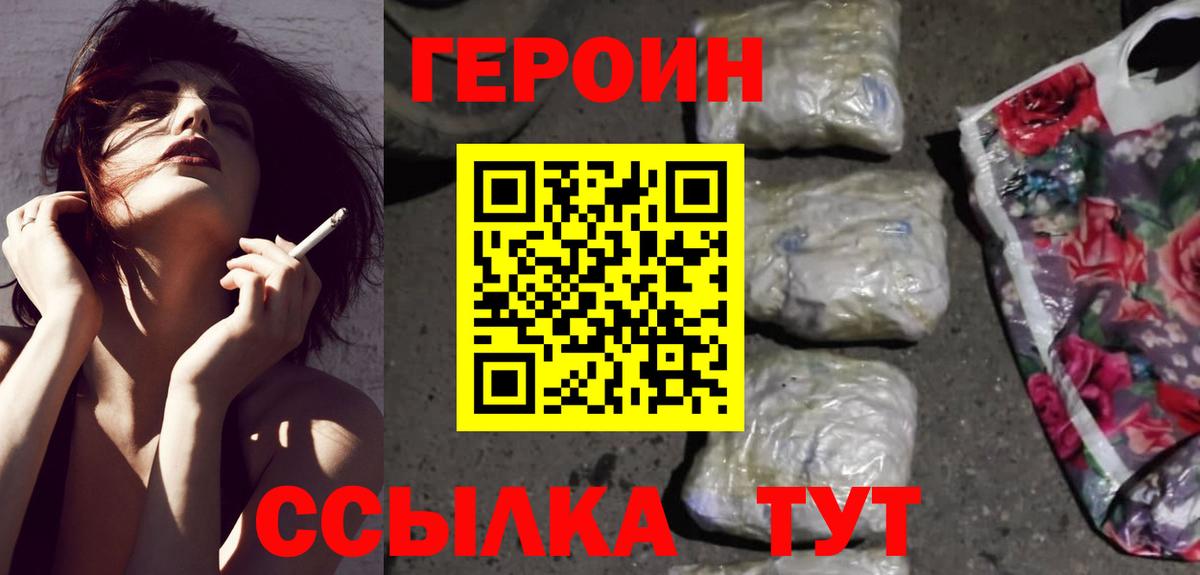 ГЕРОИН хмурый Курск