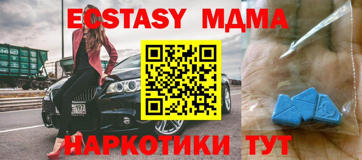 Курск  МДМА crystal  Вход с VPN  MDMA кристаллы 