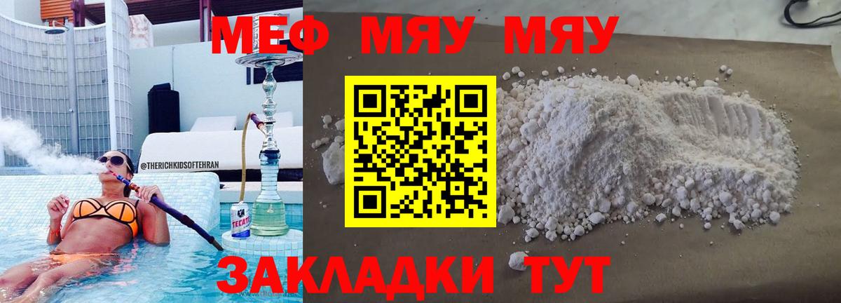 Мефедрон кристаллы Курск