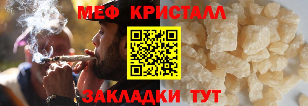 ссылка на мегу ТОР  Вход с VPN  Мефедрон  Мефедрон  Курск  МЕФ кристаллы 