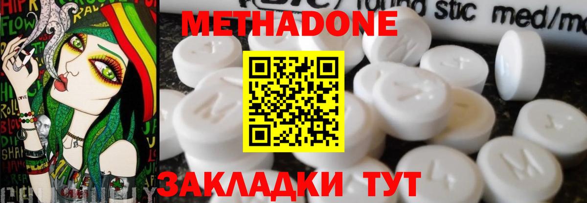 МЕТАДОН кристалл  Вход с VPN  Метадон кристалл  hydra зеркало  Курск 